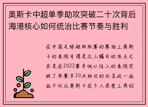 奥斯卡中超单季助攻突破二十次背后海港核心如何统治比赛节奏与胜利