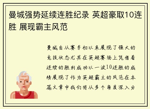 曼城强势延续连胜纪录 英超豪取10连胜 展现霸主风范